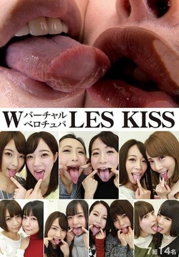 【モザ有】 Wバーチャルベロチュパ LES KISS