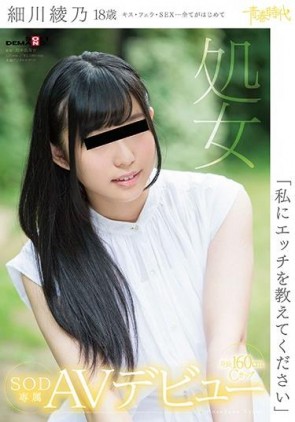 【モザ有】 「私にエッチを教えてください」細川綾乃 18歳 処女 SOD専属AVデビュー