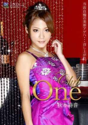 【無修正】 Club One No.17 秋本詩音