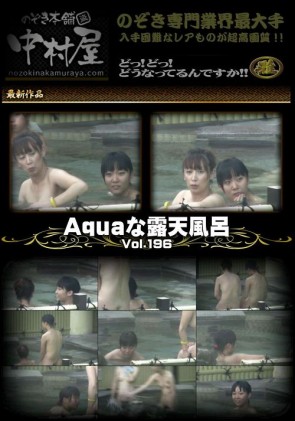 【無修正】 Aquaな露天風呂Vol.196