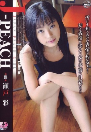 ジャパニーズ ピーチガール Vol.5 ： 瀬戸彩