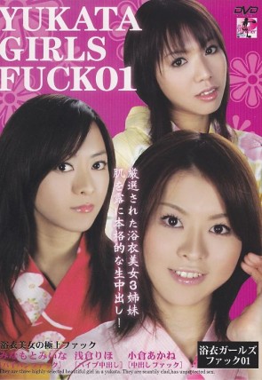 Yukata Girls Fuck Vol. 1