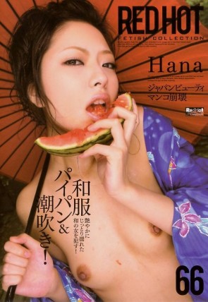 レッドホットフェティッシュコレクション Vol.66 : Hana