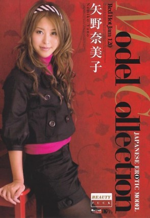 レッドホットジャム Vol.120 モデルコレクション : 矢野奈美子