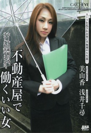 CATCHEYE Vol.33 不動産屋で働くいい女 : 美山香