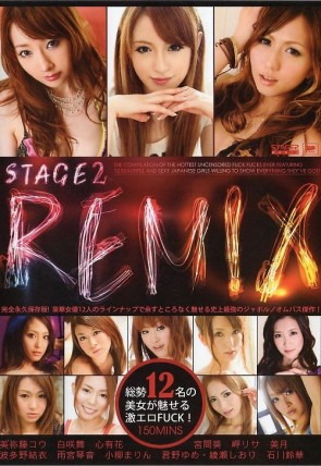 ステージ2リミックス: 総勢12名の美女が魅せる激エロFUCK!